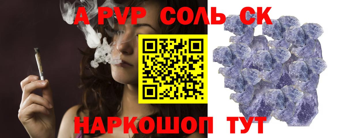 APVP СК  Alpha-PVP кристаллы  Зеленодольск  Вход с VPN  А ПВП VHQ 