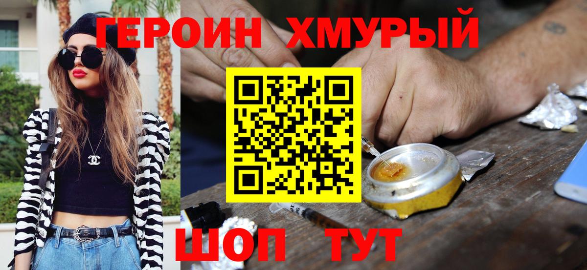 ГЕРОИН герыч  Вход с VPN  Зеленодольск 