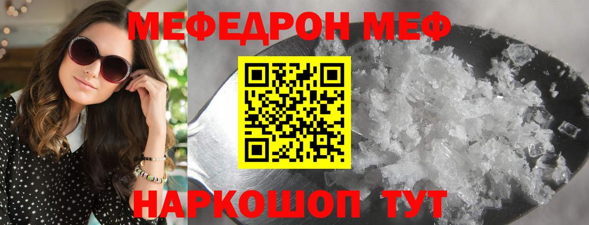 МЯУ-МЯУ  Мефедрон мяу мяу  Мефедрон mephedrone  Меф  Вход с VPN  Зеленодольск 